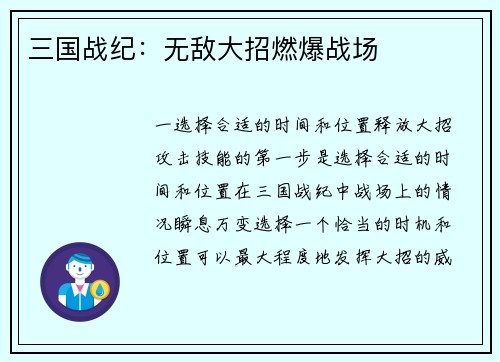 三国战纪：无敌大招燃爆战场