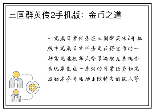 三国群英传2手机版：金币之道