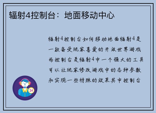 辐射4控制台：地面移动中心