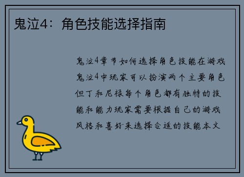 鬼泣4：角色技能选择指南
