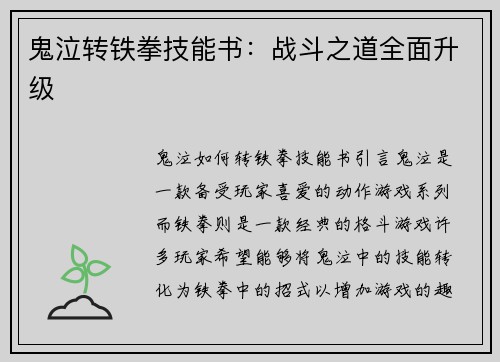 鬼泣转铁拳技能书：战斗之道全面升级