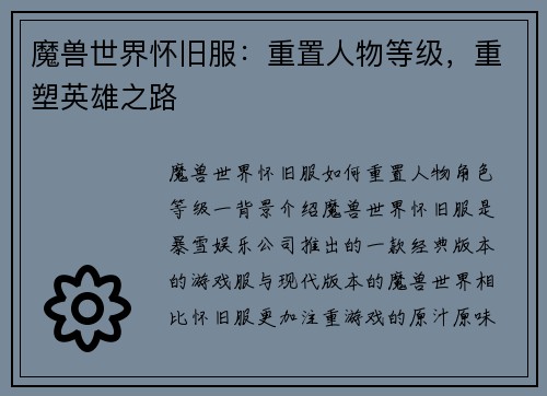 魔兽世界怀旧服：重置人物等级，重塑英雄之路