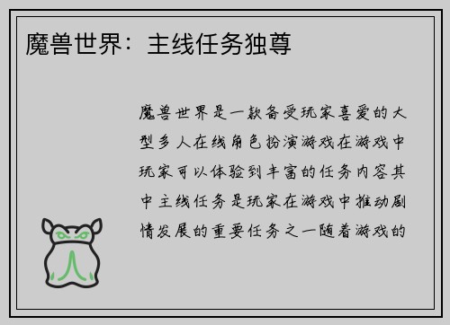 魔兽世界：主线任务独尊