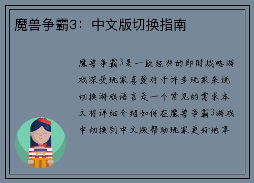 魔兽争霸3：中文版切换指南
