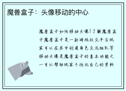 魔兽盒子：头像移动的中心