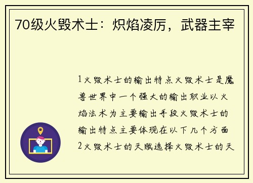 70级火毁术士：炽焰凌厉，武器主宰
