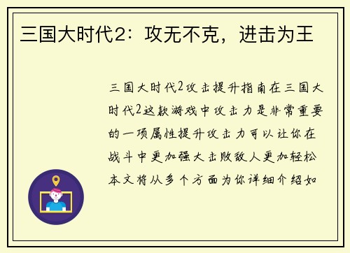 三国大时代2：攻无不克，进击为王