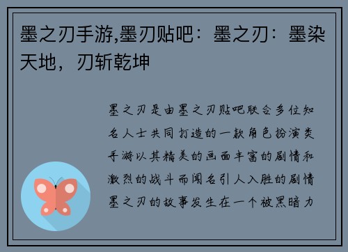 墨之刃手游,墨刃贴吧：墨之刃：墨染天地，刃斩乾坤