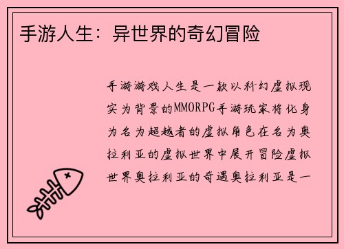 手游人生：异世界的奇幻冒险
