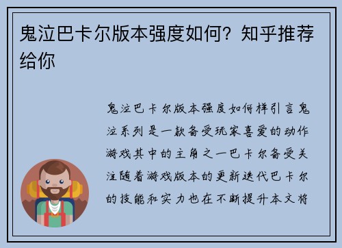 鬼泣巴卡尔版本强度如何？知乎推荐给你
