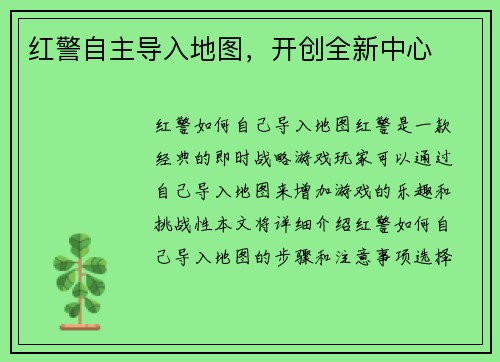 红警自主导入地图，开创全新中心