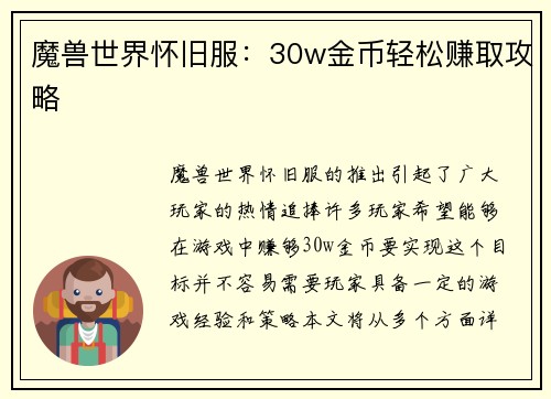 魔兽世界怀旧服：30w金币轻松赚取攻略