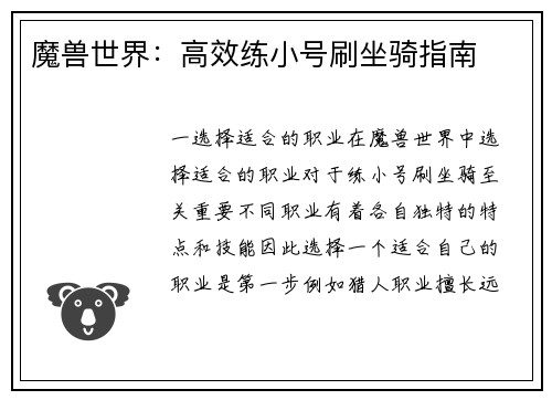 魔兽世界：高效练小号刷坐骑指南