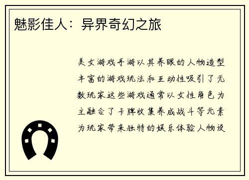 魅影佳人：异界奇幻之旅