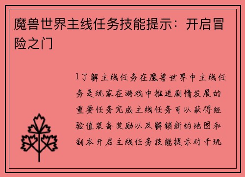 魔兽世界主线任务技能提示：开启冒险之门