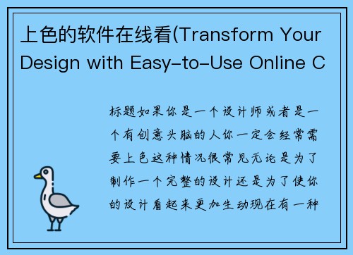 上色的软件在线看(Transform Your Design with Easy-to-Use Online Colorizing Software)