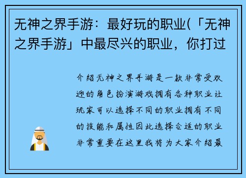 无神之界手游：最好玩的职业(「无神之界手游」中最尽兴的职业，你打过哪一个？)